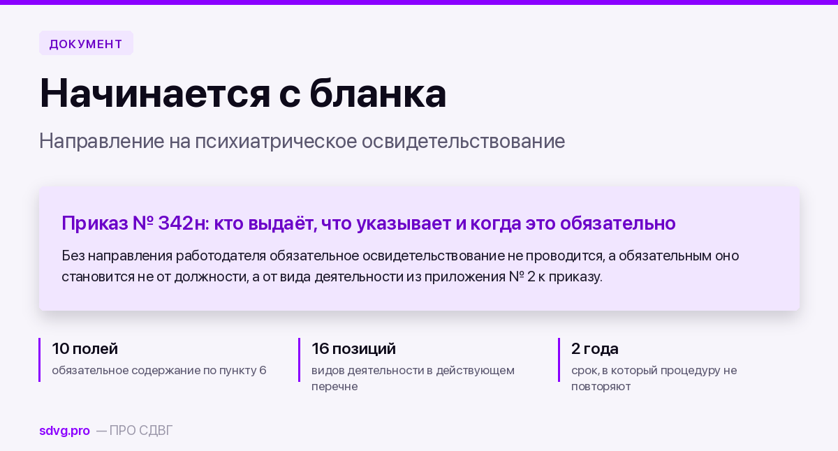 Направление на психиатрическое освидетельствование: кто выдаёт