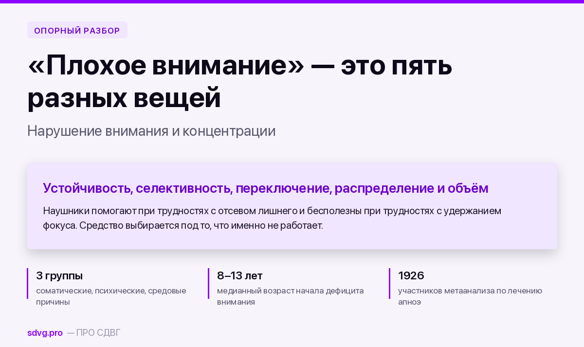 Нарушение внимания и концентрации: полный разбор 2 Нарушение внимания и концентрации: полный разбор причин