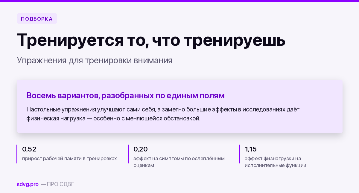 Упражнения для тренировки внимания: подборка с разбором 2 Упражнения для тренировки внимания: подборка с разбором