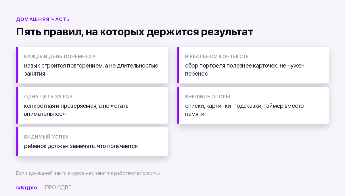 Как устроена домашняя часть коррекционной работы