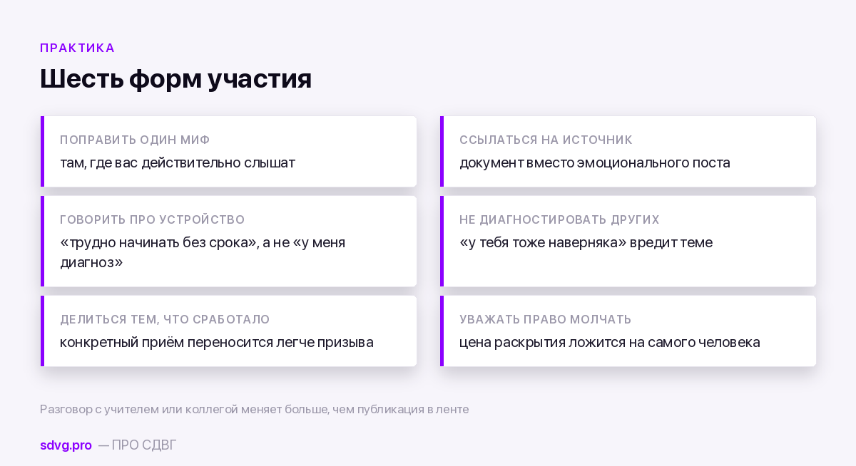 Формы участия в информировании, которые приносят пользу