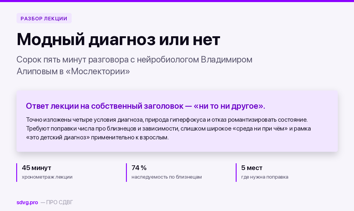 Обложка: разбор лекции «СДВГ — модный диагноз или удобное оправдание»