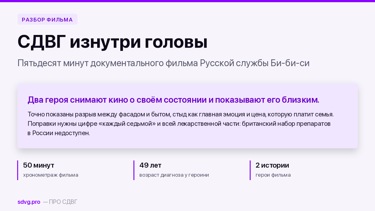 Обложка: разбор документального фильма Би-би-си о СДВГ