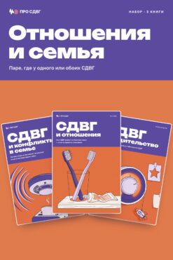 Обложка книги «Набор «Отношения и семья»»
