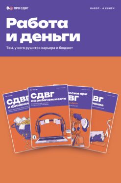 Обложка книги «Набор «Работа и деньги»»