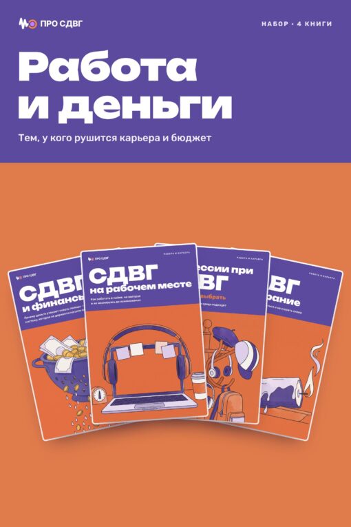 Обложка книги «Набор «Работа и деньги»»