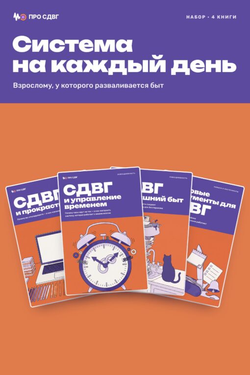 Обложка книги «Набор «Система на каждый день»»