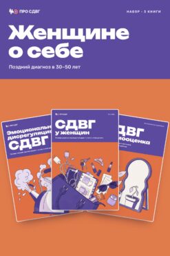 Обложка книги «Набор «Женщине о себе»»