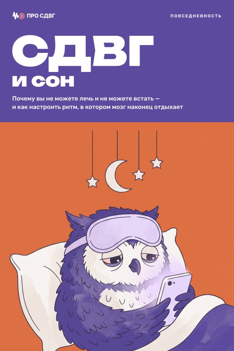 СДВГ и сон 14 СДВГ и сон